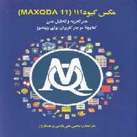 مكس كيودا 11-MAXQDA 11