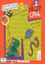 قیمت و خرید کتاب قابلمه ای که خسته شد و 6 قصه ی دیگر | ایده بوک
