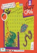 قیمت و خرید کتاب قابلمه ای که خسته شد و 6 قصه ی دیگر | ایده بوک