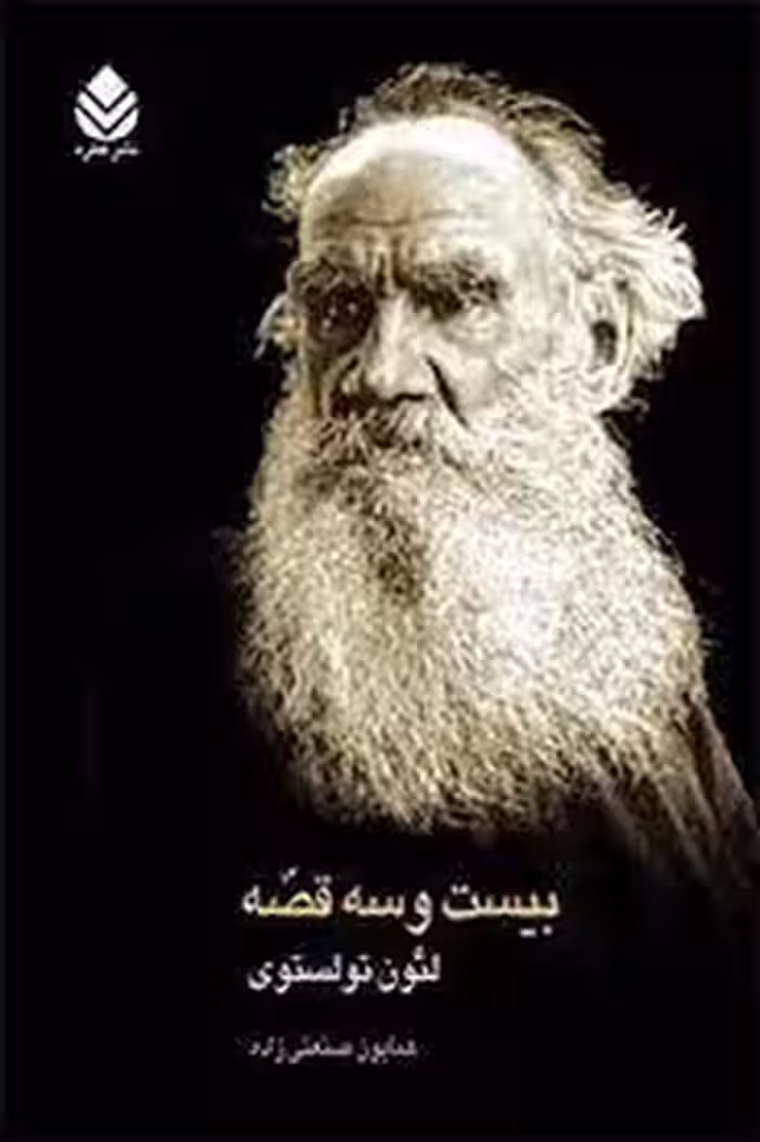 بیست‌ و سه قصه | مرکز فرهنگی آبی