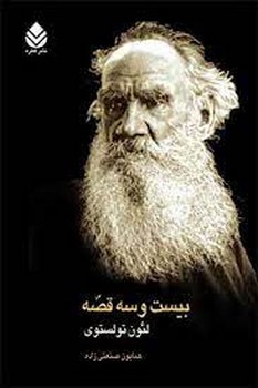 بیست و سه قصه | مرکز فرهنگی آبی