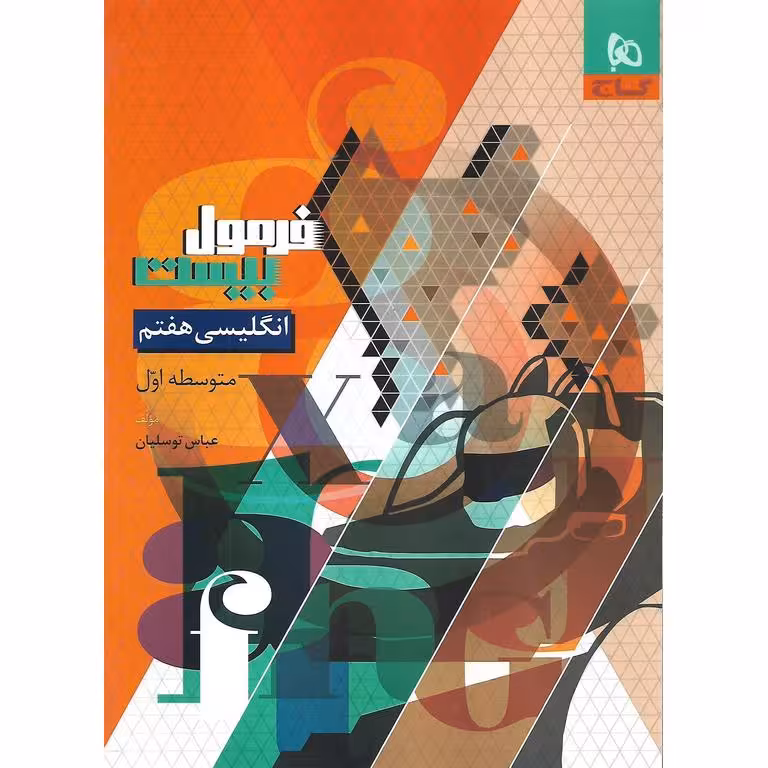 فرمول بیست انگلیسی هفتم گاج