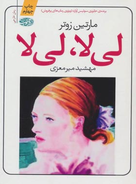 لیلا، لیلا - اثر مارتین زوتر - انتشارات آموت | چی بخونم