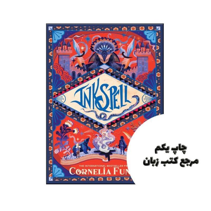 کتاب Inkspell متن کامل بدون حذفیات