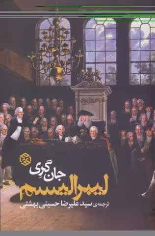 لیبرالیسم