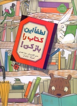 لطفا این کتاب را باز کن | مرکز فرهنگی آبی
