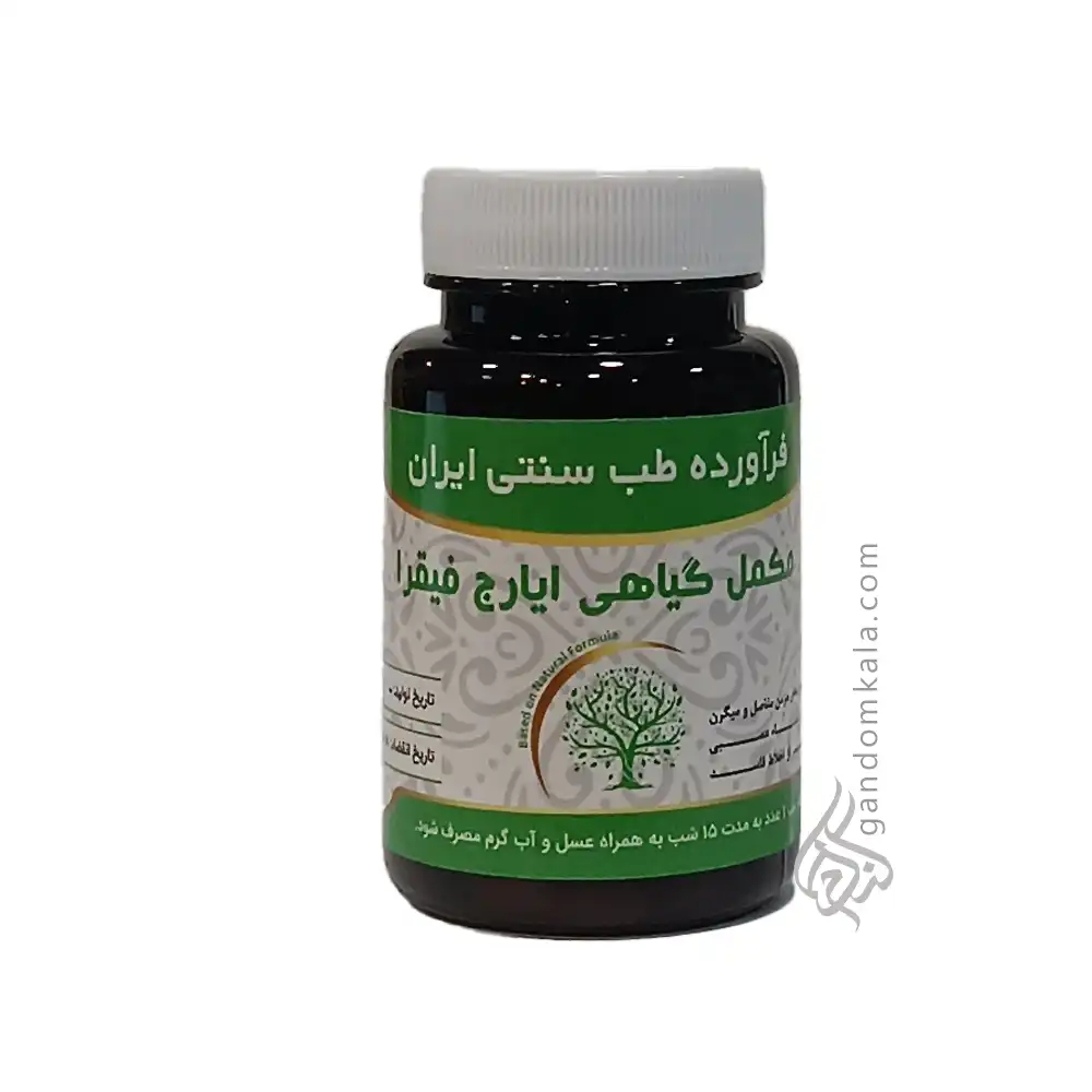 مکمل گیاهی ایارج فیقرا (مسکن و برطرف کننده دردهای مزمن مفاصل و میگرن)