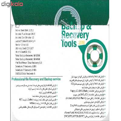 مجموعه نرم افزار Backup & Recovery Tools 2018 نشر نوین پندار