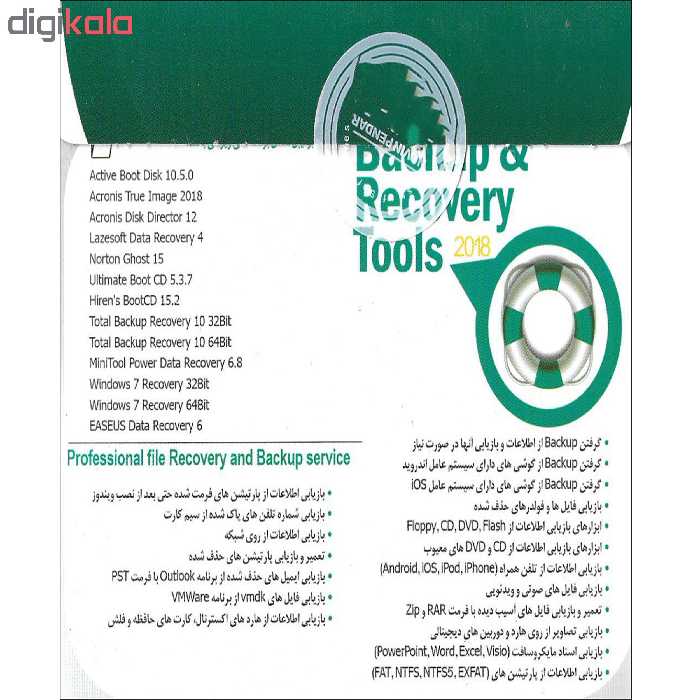 مجموعه نرم افزار Backup & Recovery Tools 2018 نشر نوین پندار