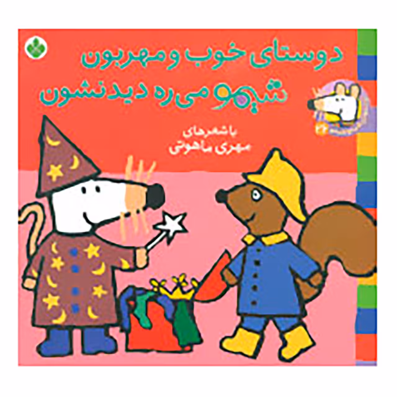کتاب شیموشیمو 26 اثر لوسی کازینس