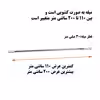 میله پرده حمام پیسو مدل 110200-S