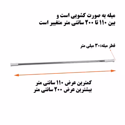 میله پرده حمام پیسو مدل 110200-S