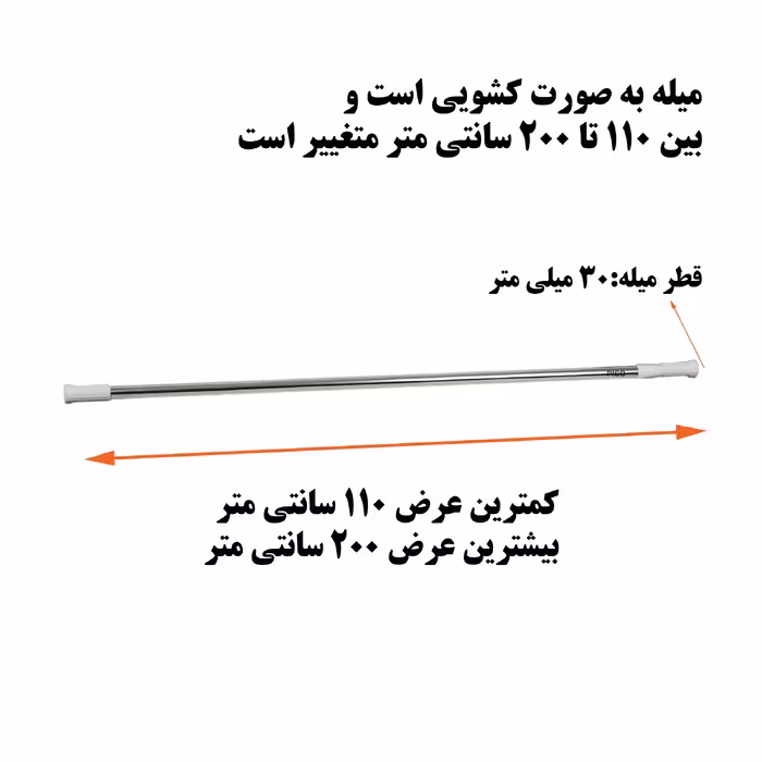 میله پرده حمام پیسو مدل 110200-S