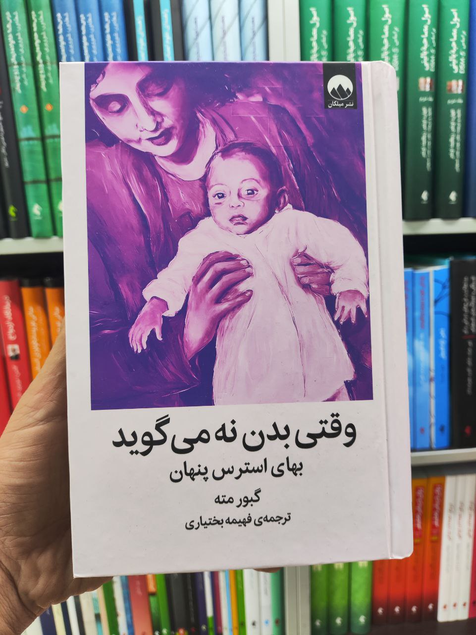 وقتی بدن نه می گوید میلکان