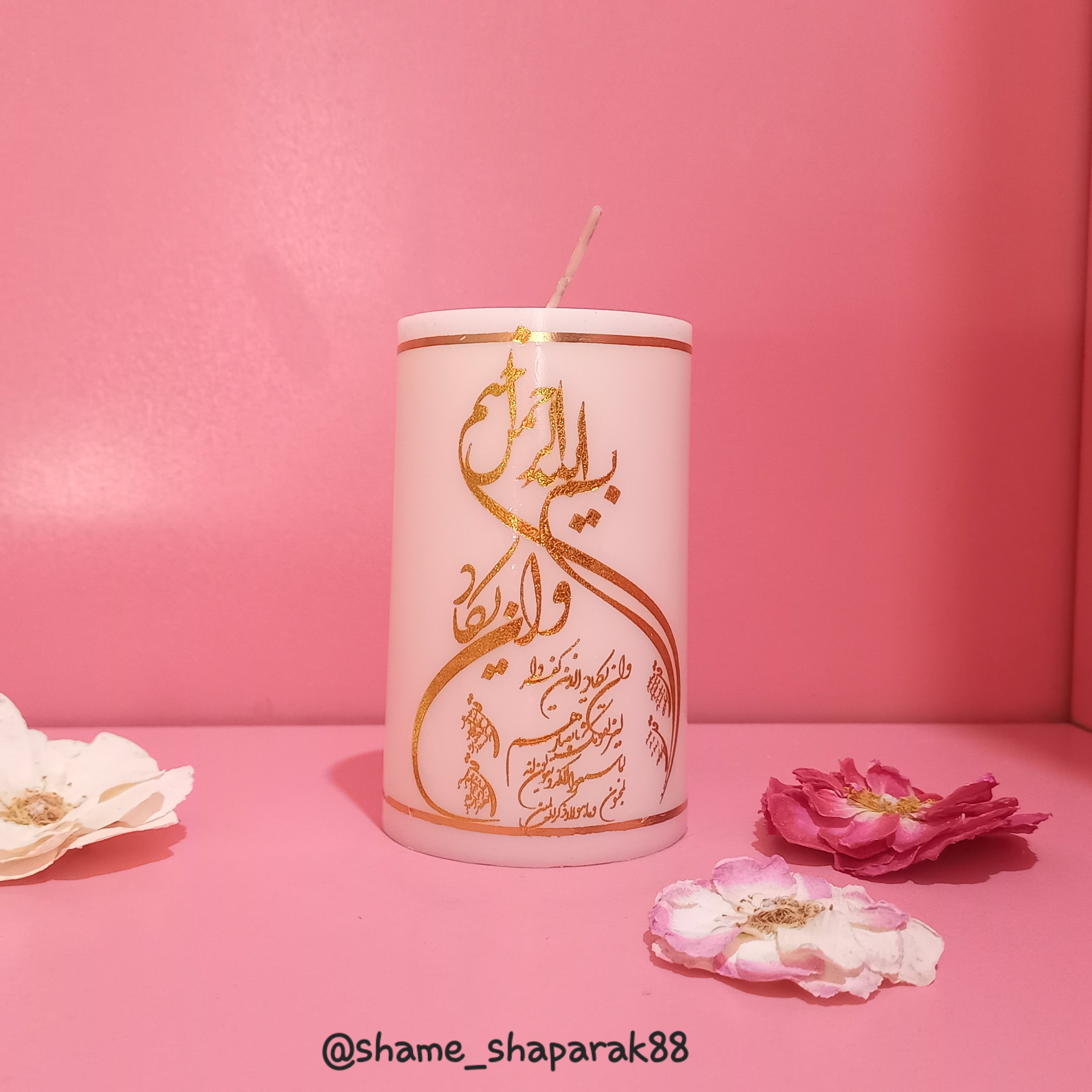 شمع استوانه ای و ان یکاد 