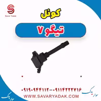 کوئل تیگو7