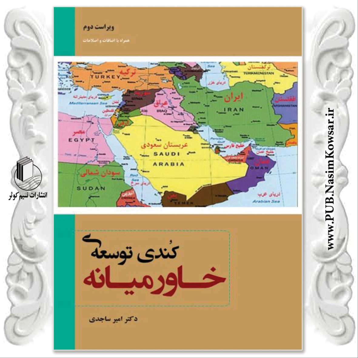 کندی توسعه ی خاورمیانه