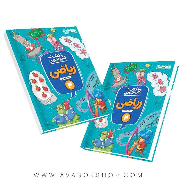 کتاب کار و تمرین ریاضی چهارم منتشران