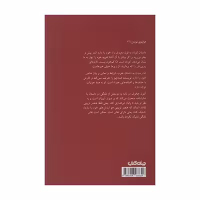 کتاب تفنگ چخوف اثر احمد اخوت نشر جهان کتاب