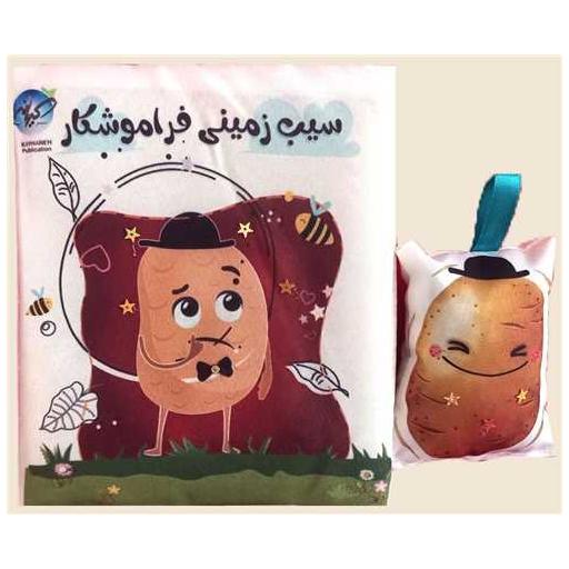 کتاب پارچه ای سیب زمینی فراموشکار اثر محبوبه کندی