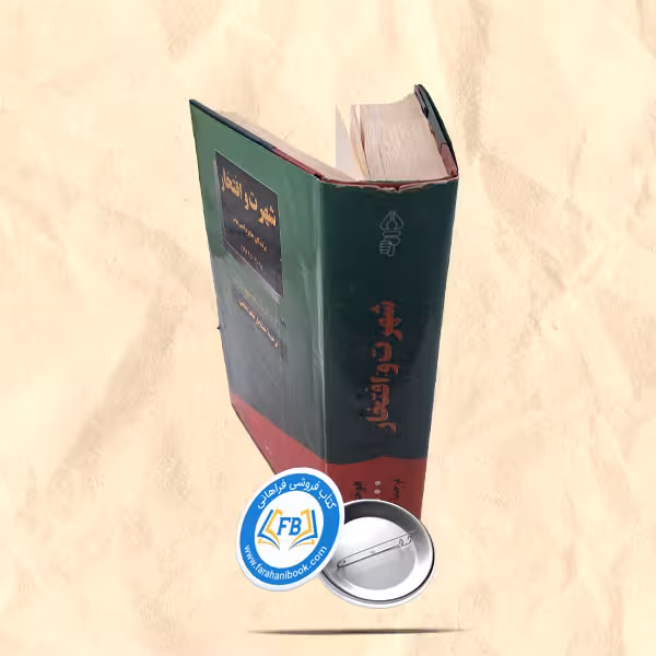 شهرت و افتخار