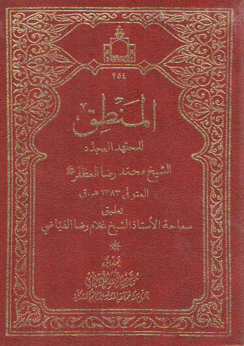خرید کتاب المنطق — کتابسرای طه