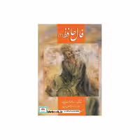 کتاب فال حافظ فرشچیان 3 (کارت)،(گلاسه،باجعبه) اثر شمس الدین محمد حافظ شیرازی