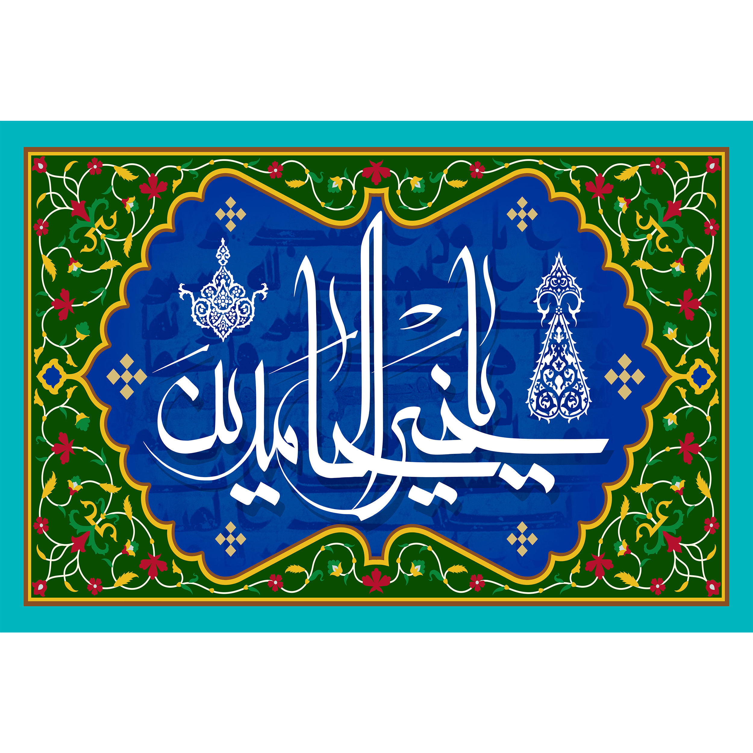 تابلو شاسی مدل اسماء الله یا خیر الحامدین کد T3265