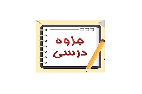 جزوه مدیریت استعداد یابی و تامین نیروی انسانی - کتابخانه مجازی واتیکان