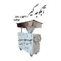 آب گوجه گیر 400 کیلو در ساعت (پرتابل) صنعت سبزیران با سینی. ارسال با باربری و بصورت پس کرایه 