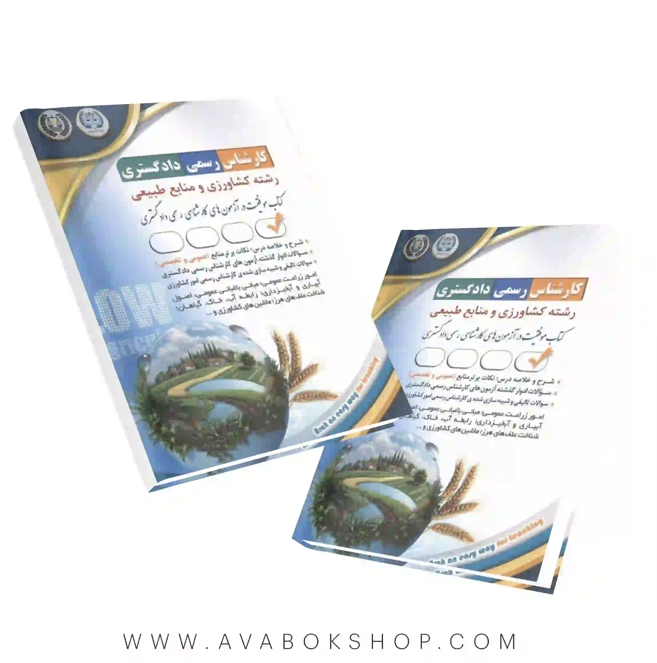 کتاب کارشناس رسمی دادگستری رشته کشاورزی و منابع طبیعی آراه