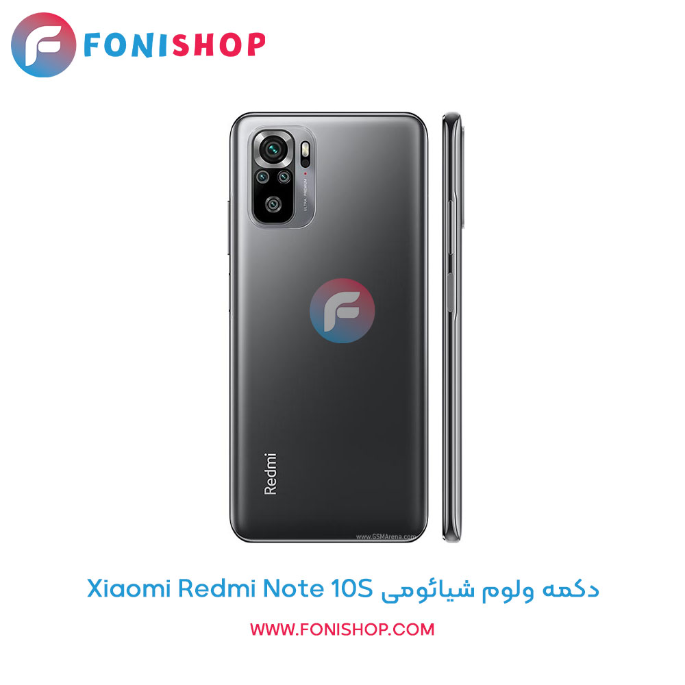 دکمه ولوم شیائومی Xiaomi Redmi Note 10S