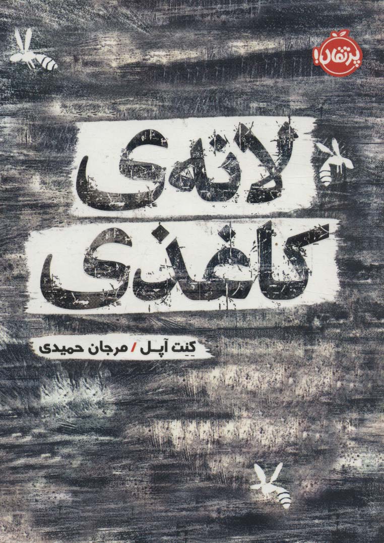 لانه ی کاغذی - کتابفروشی کوچه کتاب