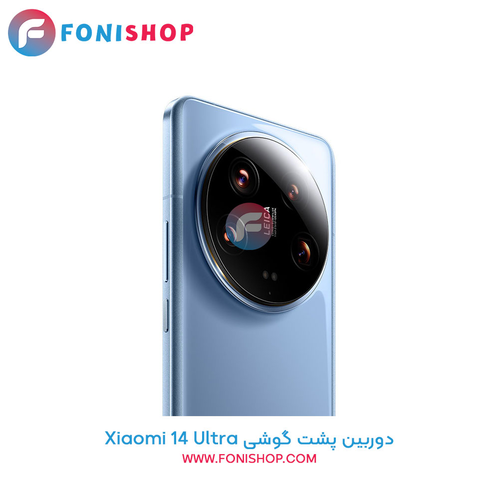 دوربین پشت شیائومی Xiaomi 14 Ultra