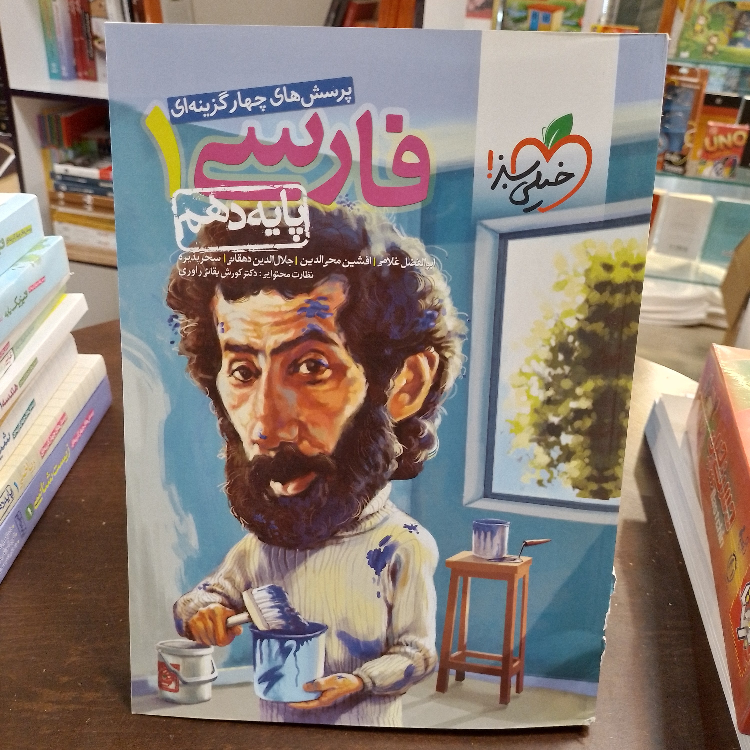 خیلی سبز...فارسی 1 ...پایه دهم