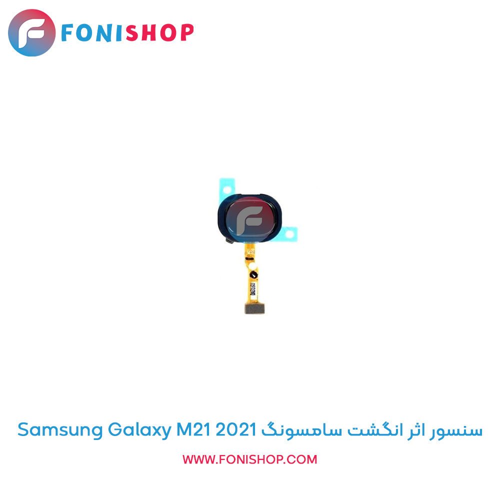 سنسور اثر انگشت سامسونگ Samsung Galaxy M21 2021