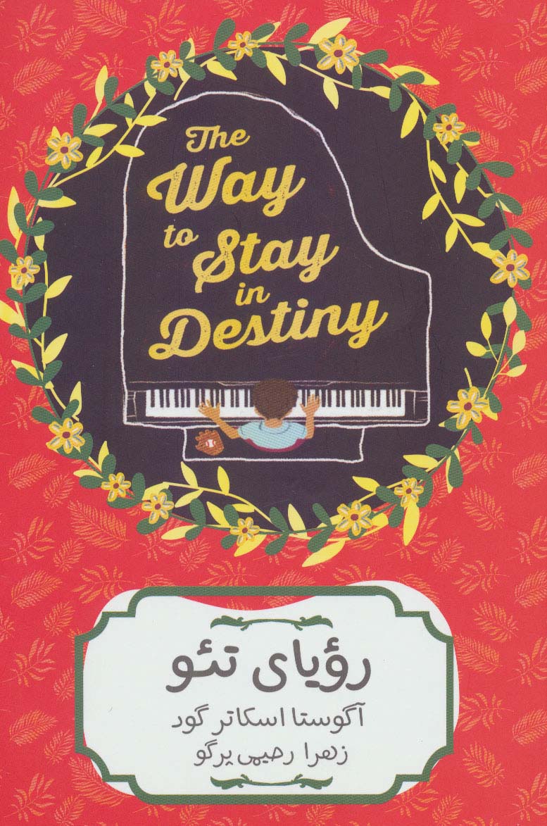 رویای تئو (سهراب97) - ناشربوک | خرید آنلاین کتاب