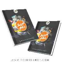 کتاب کار فیزیک دهم تجربی کاهه