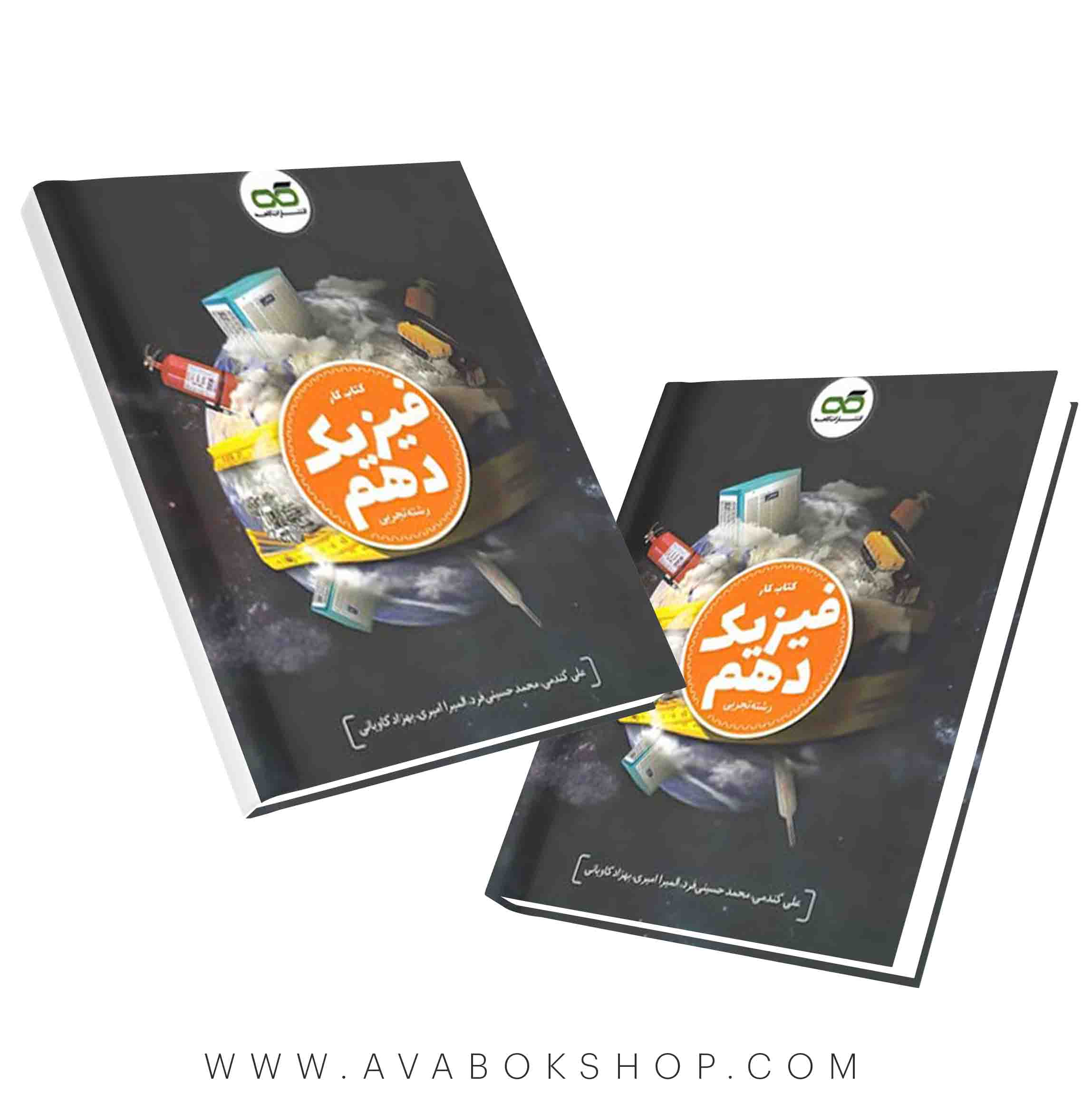 کتاب کار فیزیک دهم تجربی کاهه