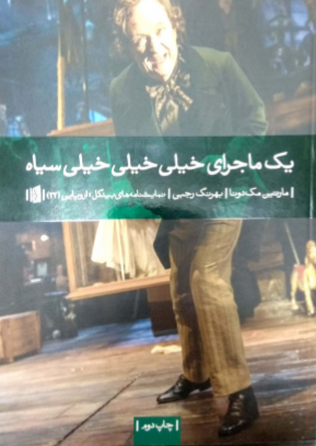 دانلود رایگان کتاب یک ماجرای خیلی خیلی خیلی ساده با فرمت pdf
