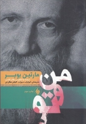 من و تو