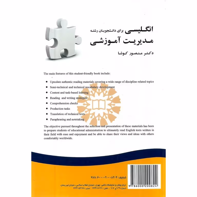 انگلیسی برای دانشجویان رشته مدیریت آموزشی