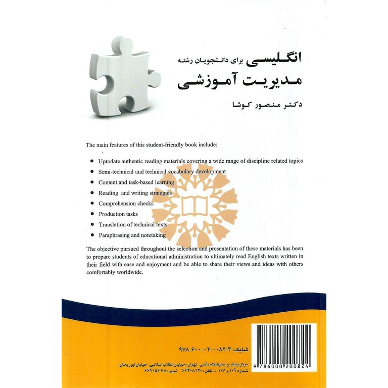 انگلیسی برای دانشجویان رشته مدیریت آموزشی