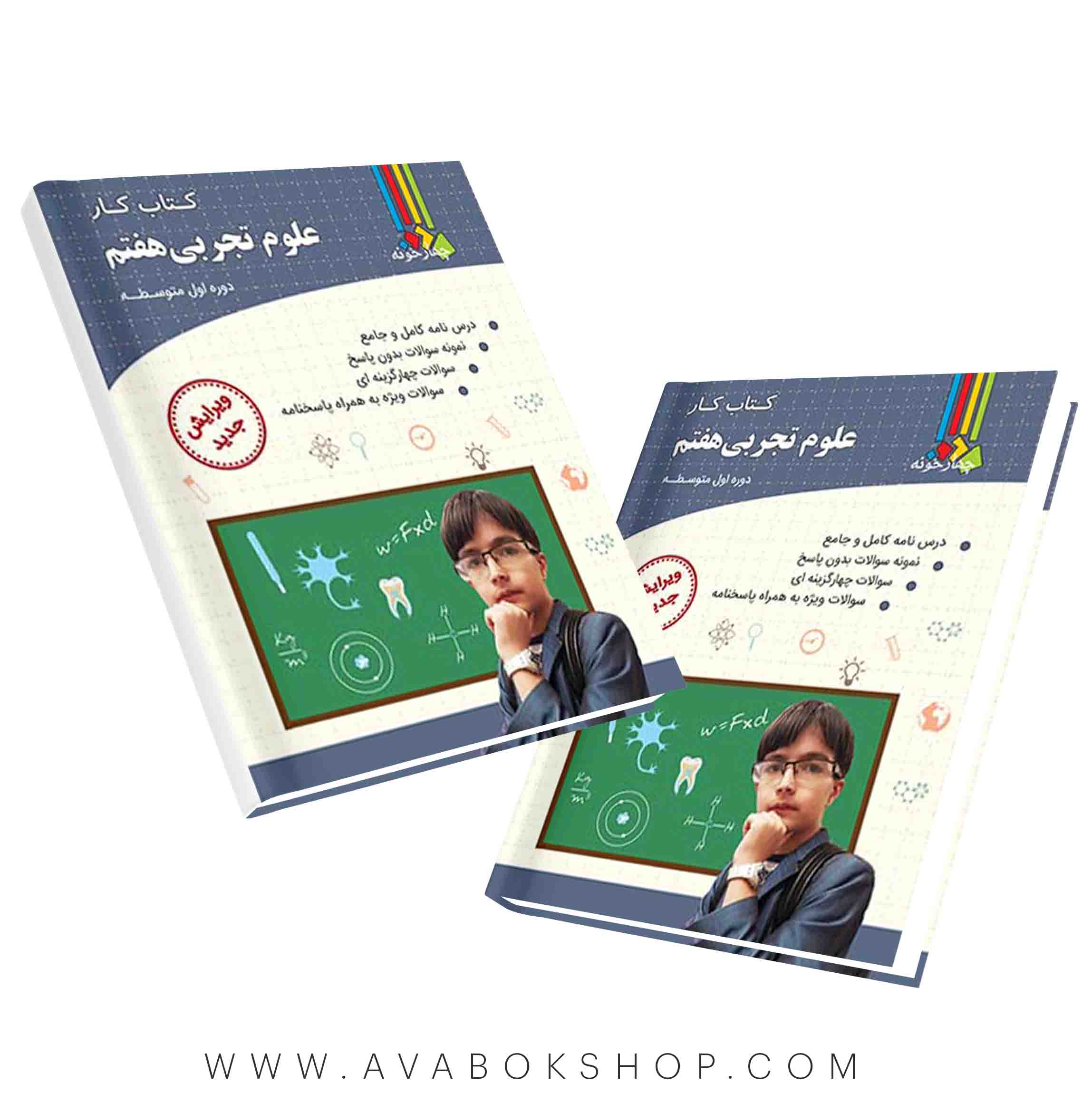 کتاب کار علوم هفتم چهارخونه