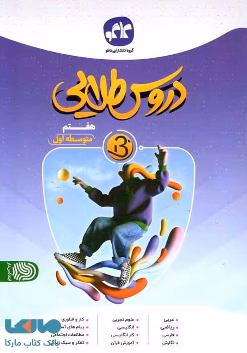 دروس طلایی بتا هفتم کاگو