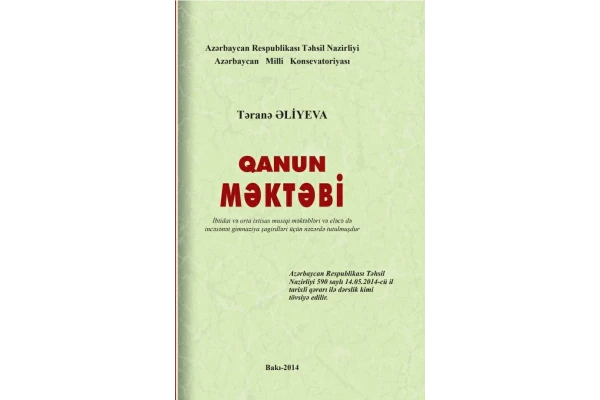کتاب آموزش ساز قانون - کتابخانه مجازی واتیکان