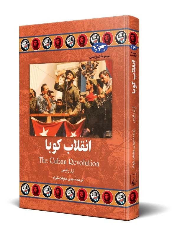 انقلاب کوبا
