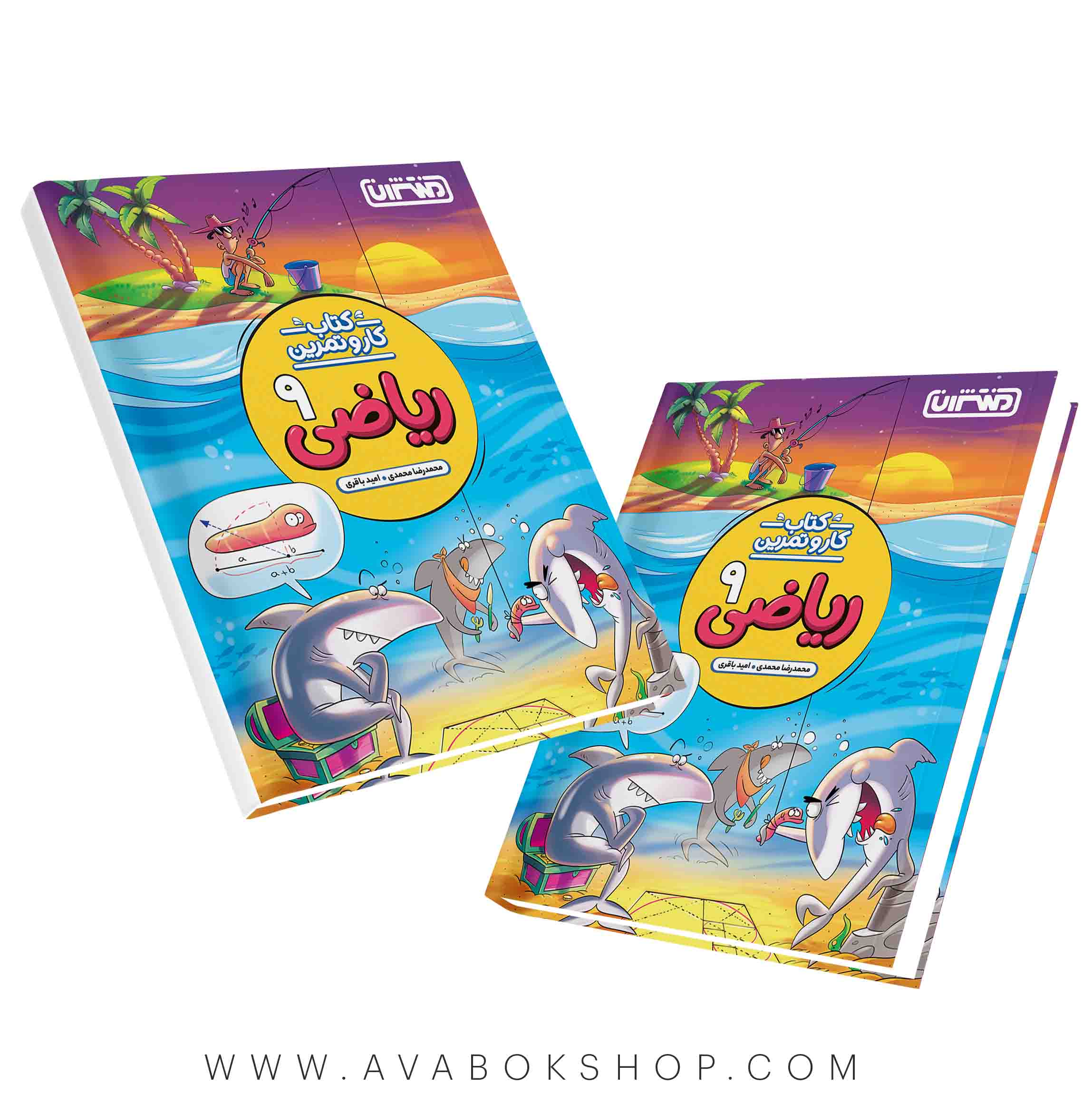 کتاب کار و تمرین ریاضی نهم منتشران