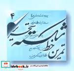 قیمت و خرید کتاب تمرین خط شکسته تحریر اثر اسماعیل نژادفرد لرستانی | ایده بوک