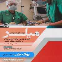 ترجمه و تلخیص میلر 2020 جلد 6 فیزیولوژی، پاتوفیزیولوژی و مانیتورینگ تنفس